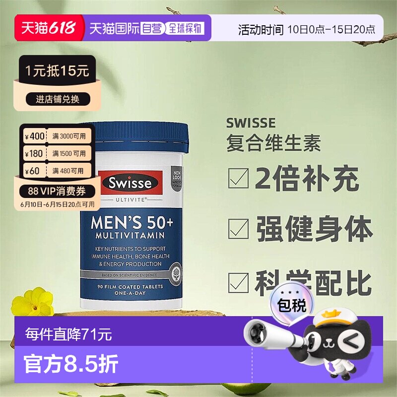 澳大利亚直邮swisse斯维诗中老年男性复合维生素90粒