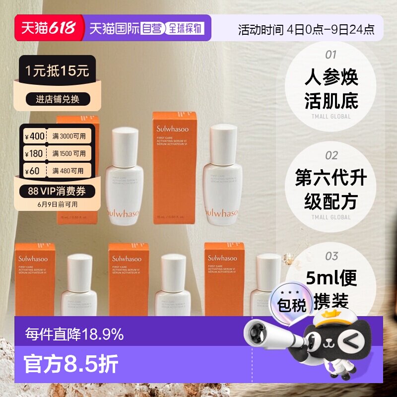 韩国直邮Sulwhasoo雪花秀第六代润致焕活肌底精华液亮肤15ml*5