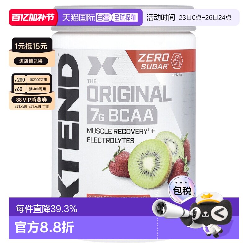 香港直发Xtend支链氨基酸膳食补充剂修复肌肉柠檬酸无糖420g