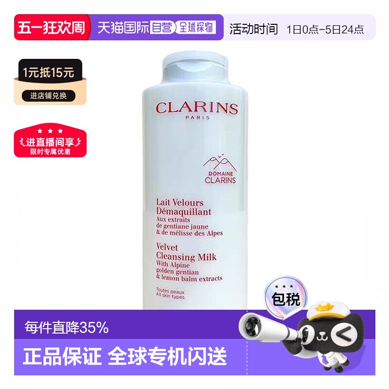 CLARINS 娇韵诗平衡柔肤白吸盘卸妆乳洁面乳洗面奶彩妆清洁4正品