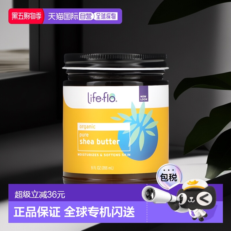 香港直邮life flo乳木果油滋润保湿肌肤266ml正品身体护肤乳液
