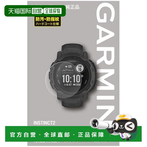 【日本直邮】佳明 Instinct 2 屏幕保护膜（2 片装）- 原装正品 [