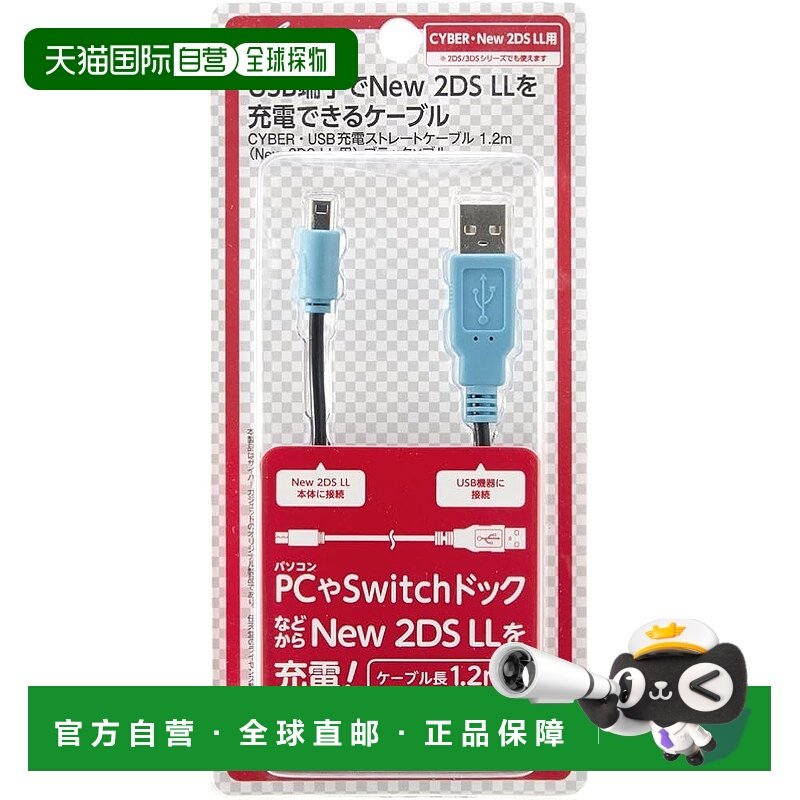 【日本直邮】New3DS/LL对应 CYBER直充USB线1.2m 黑蓝（New2DS LL