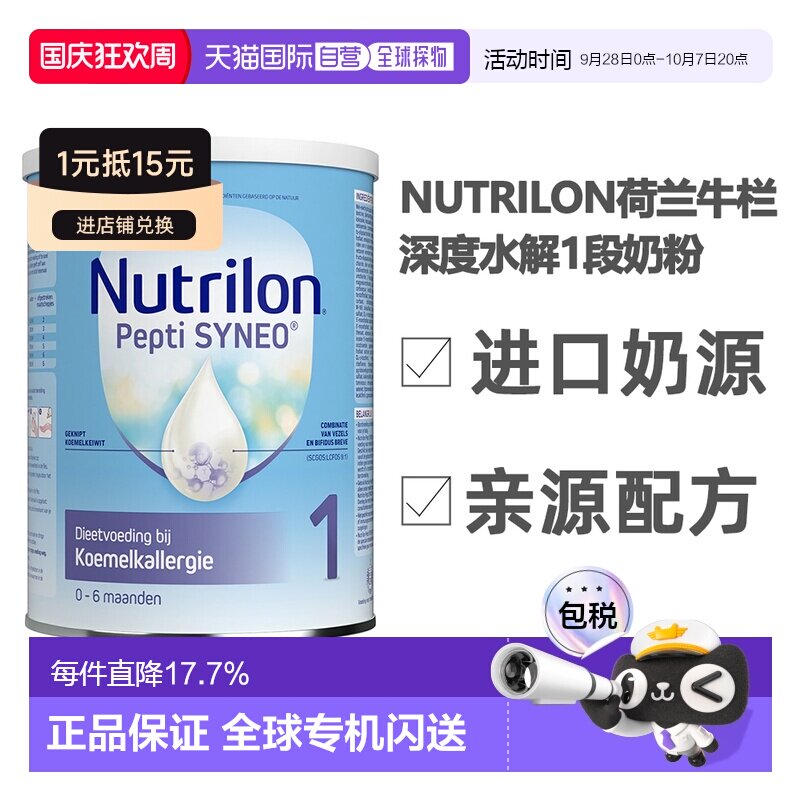 2罐装 欧洲直邮荷兰nutrilon诺优能1段深度水解蛋白奶粉 0-6个月