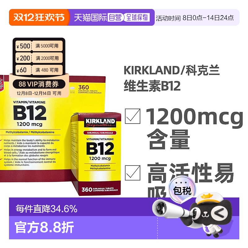 加拿大直邮KIRKLAND柯克兰维生素B12 1200mcg 360粒装补充剂活性
