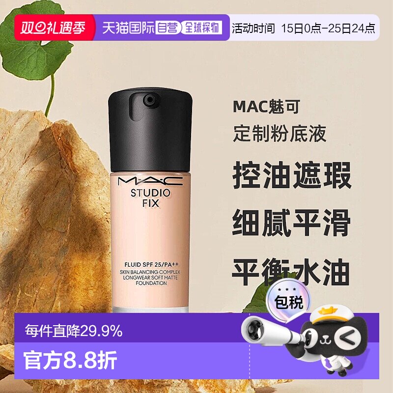 1h可退 【韩国直邮】MAC魅可定制粉底液SPF25/PA++无瑕粉底正品