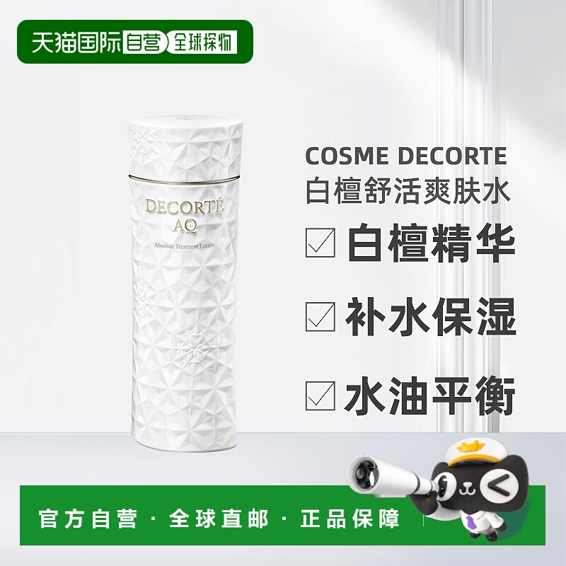 欧洲直邮Decorte黛珂AQ新白檀舒活化妆水爽肤水200ml滋润型正品
