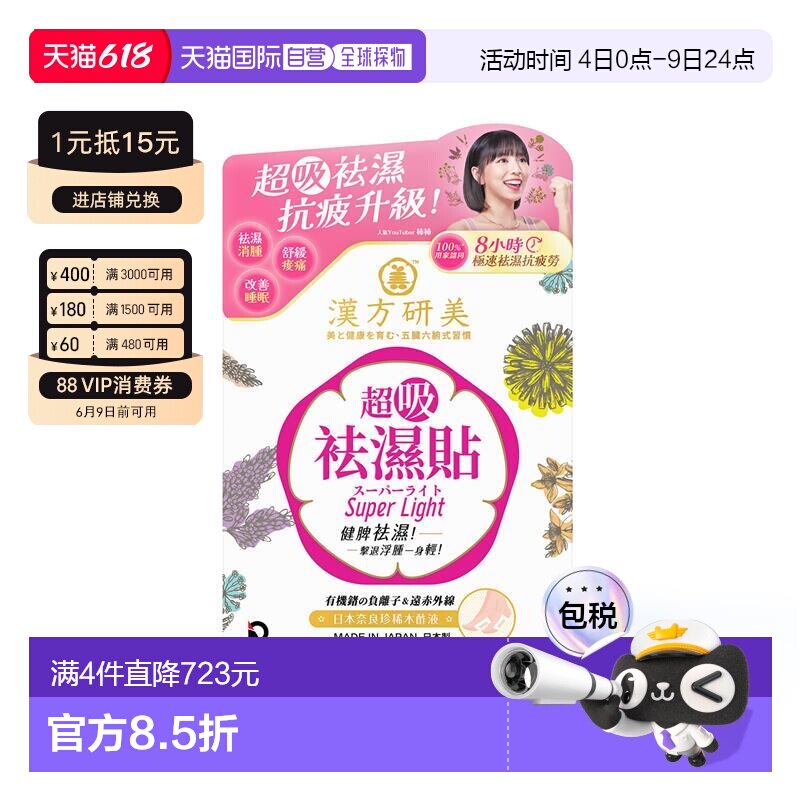 香港直邮Return漢方研美超吸祛湿贴足贴缓解湿气寒气调理身体10贴