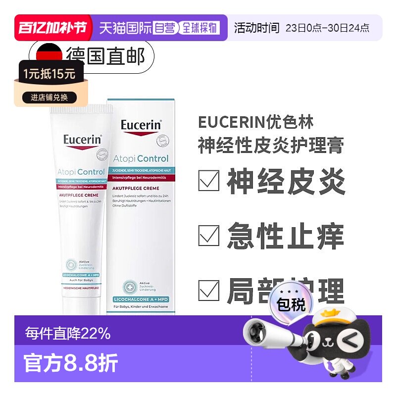 欧洲直邮德国Eucerin优色林急性护理膏40ml神经性皮炎瘙痒发正品