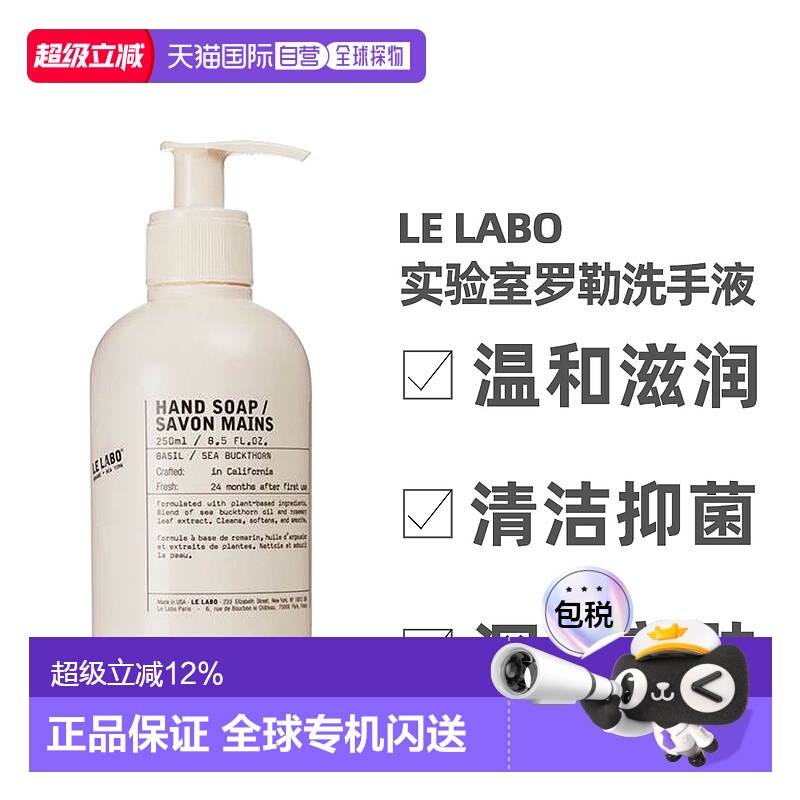 香港直邮 LE LABO 实验室 罗勒洗手液植纯系列清爽保湿 250ML正品