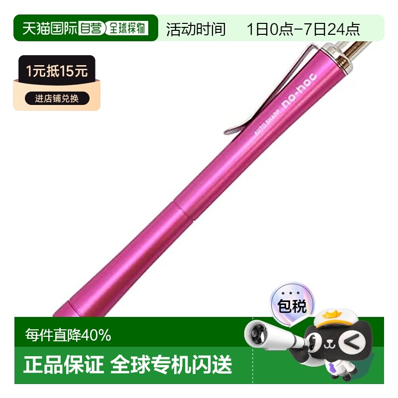 【日本直邮】Ohto乐多No-Nok自动铅笔 粉色 AP-505N-PK新款