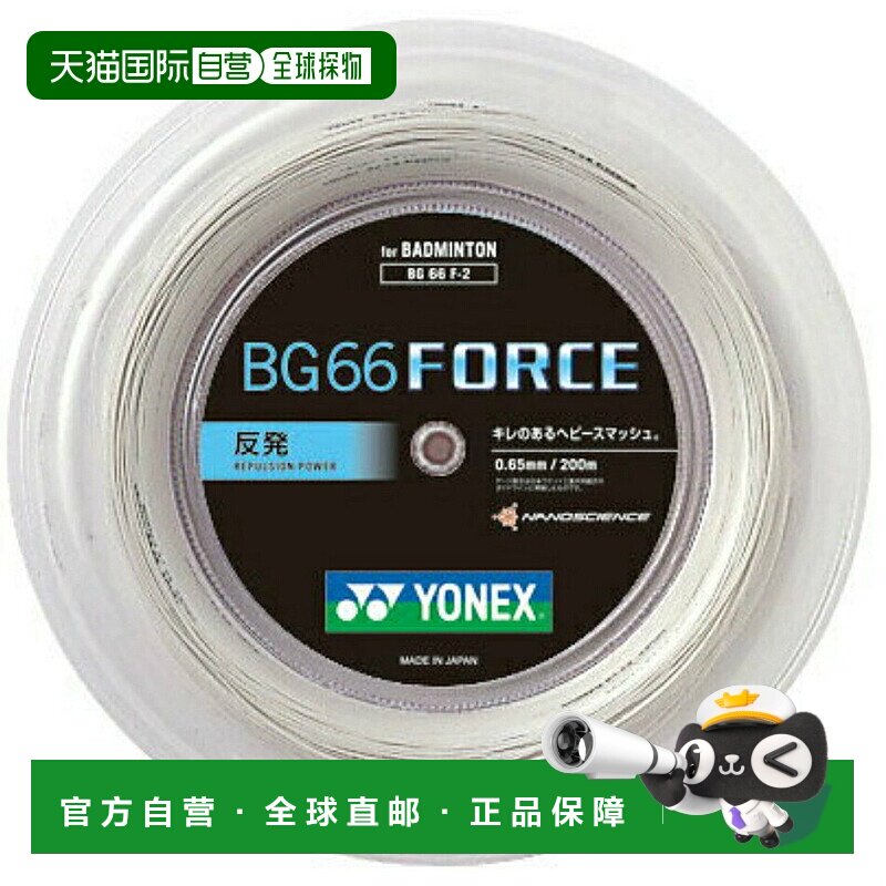 日本直邮尤尼克斯 BG66 FORCE BG66F-2 200米羽毛球线卷