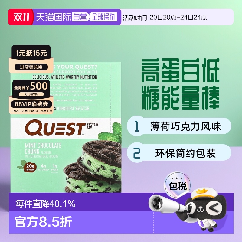 香港直发Quest Nutrition蛋白质营养条健康补充蛋白质能量12条