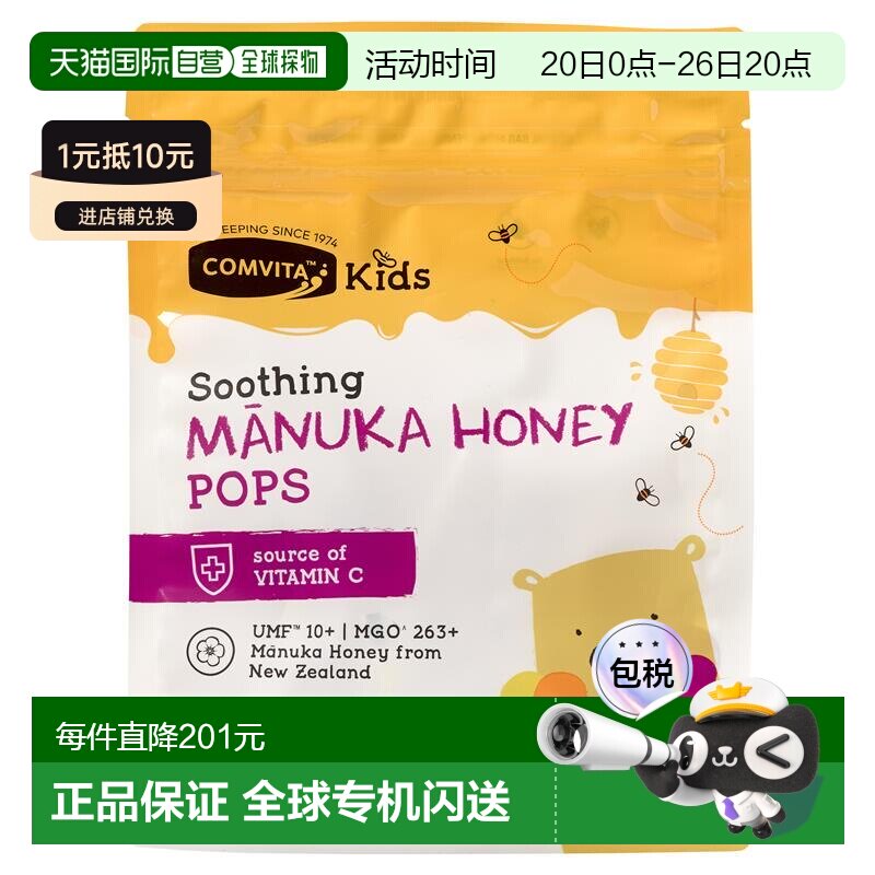 澳大利亚直邮comvita康维他UMF10+麦卢卡蜂蜜糖儿童维生素112.5g