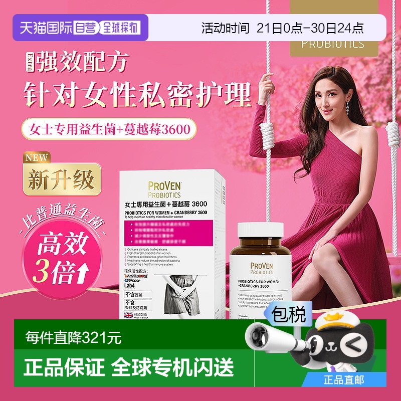 香港直邮Proven女士专用益生菌性健康胶囊私密护理30粒效期至26.5