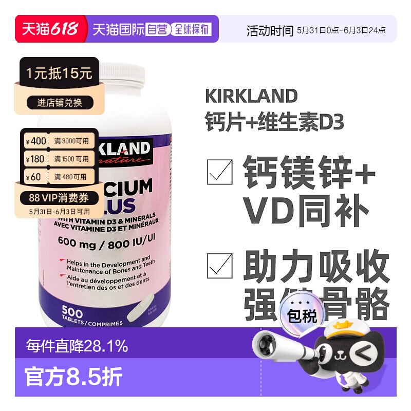 加拿大直邮KIRKLAND Signature科克兰钙片500粒/瓶易吸收