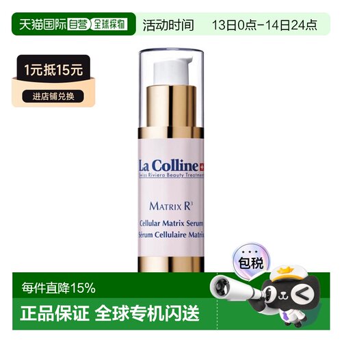 欧洲直邮La Colline科丽妍R3系列紧致细胞精华液 30ml 紧致正品