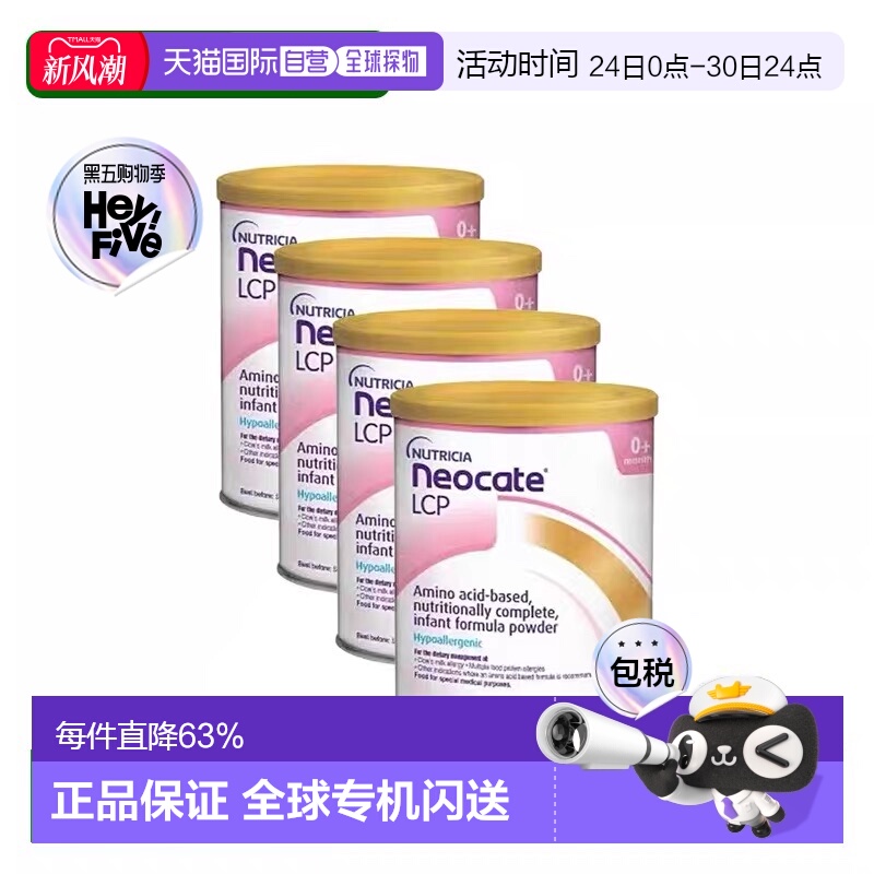 4件装 Neocate纽康特Lcp氨基酸婴儿低敏促免疫奶粉英国版400g