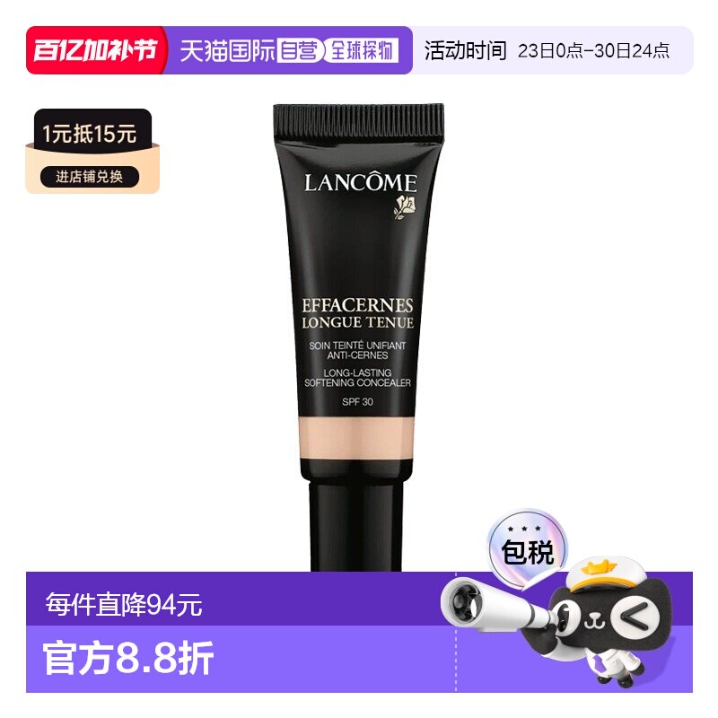 欧洲直邮Lancome兰蔻柔肤持久遮瑕膏 15ml 遮盖黑眼圈均匀肤正品