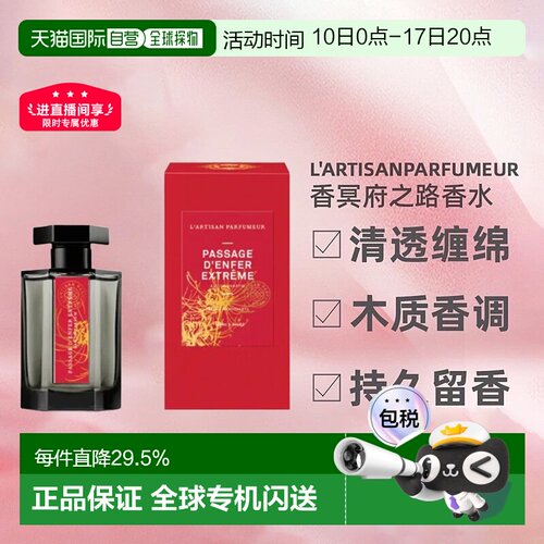 阿蒂仙之香冥府之路悠长芬芳