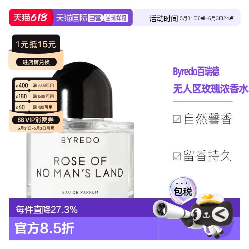 欧洲直邮Byredo柏芮朵百瑞德无人区玫瑰女香浓香水50/100ml正品