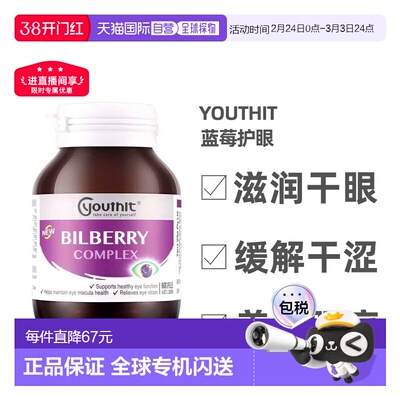 Youthit优思益叶黄素蓝莓护眼胶囊青少年成人60粒