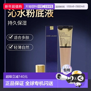 香港直邮雅诗兰黛全新沁水管状粉底液SPF45正品35m效期至26年10月