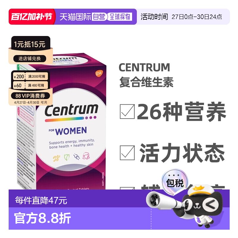 澳大利亚直邮善存Centrum女士复合维生素成人女性多维矿物质90片