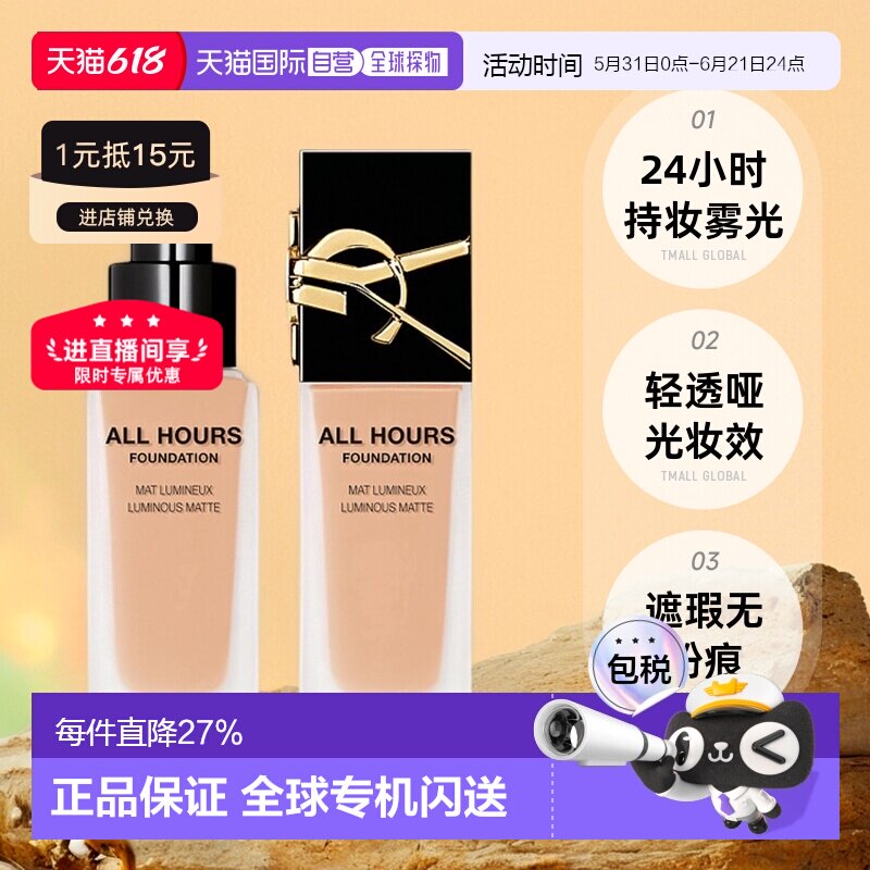 香港直邮YSL圣罗兰恒久粉底液雾面控油持妆轻透哑光服帖25ml正品