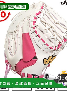 日本直邮Hatakeyama PRO-105B 成人右手垒球捕手手套白色和粉色型