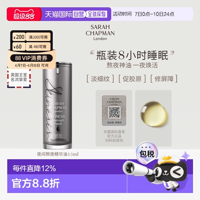 香港直邮SarahChapman夜间焕肤精华熬夜油15ml提亮紧致滋养正品