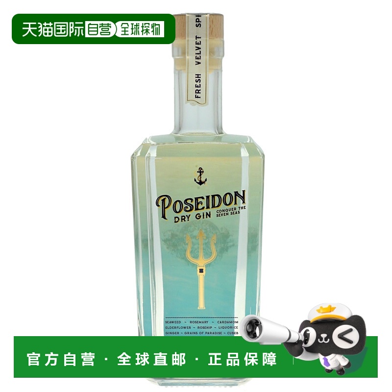 欧洲直邮poseidon荷兰优质杜松子酒40%700ml原装进口洋酒