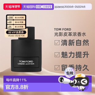 香港直邮Tom Ford汤姆福特光影皮革浓香水留香自然EDP100ml正品