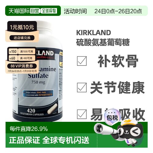 加拿大直邮KIRKLAND Signature/科克兰软骨素420粒/瓶中老年氨糖