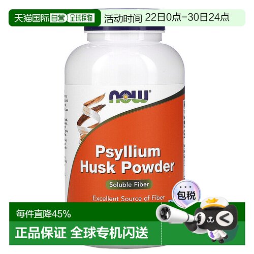香港直发Now诺奥 车前子壳粉富含膳食纤维低胆固醇营养健康340g