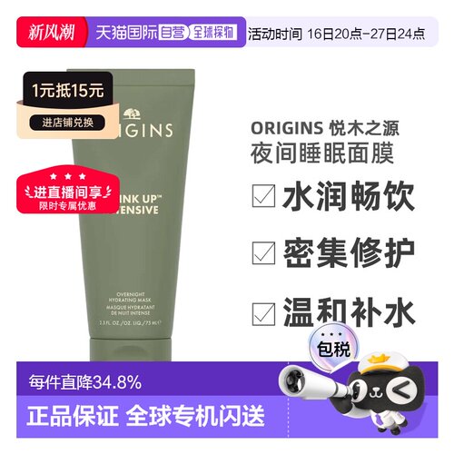 香港直邮Origins悦木之源一饮而尽夜间睡眠面膜水润畅饮75ml正品