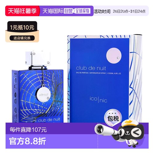 美国直邮M ARMAF CLUB NUIT ICONIC 3.6OZ EDP 阿玛芙 夜店正品