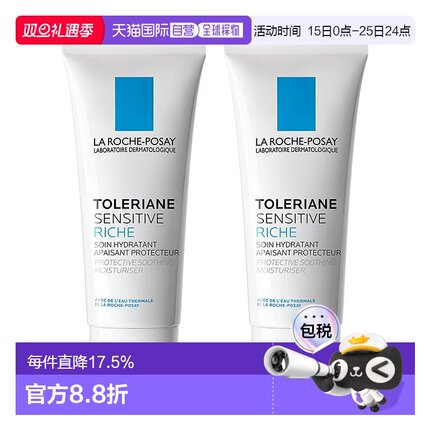 欧洲直邮La Roche Posay理肤泉舒护滋养面霜80ml特安清爽正品