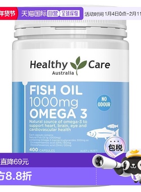 澳大利亚直邮Healthy Care澳世康HC鱼油健康补充中老年保健400粒