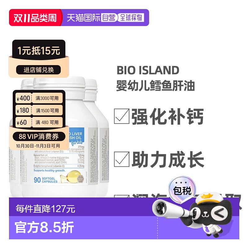 澳大利亚直邮BIOISLAND佰澳朗德儿童宝宝鳕鱼肝油鱼油90粒*3瓶