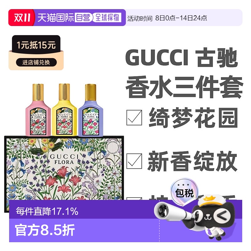 香港直邮Gucci 古驰 香水三件套（绮梦栀子花+香草兰+绮梦木正品