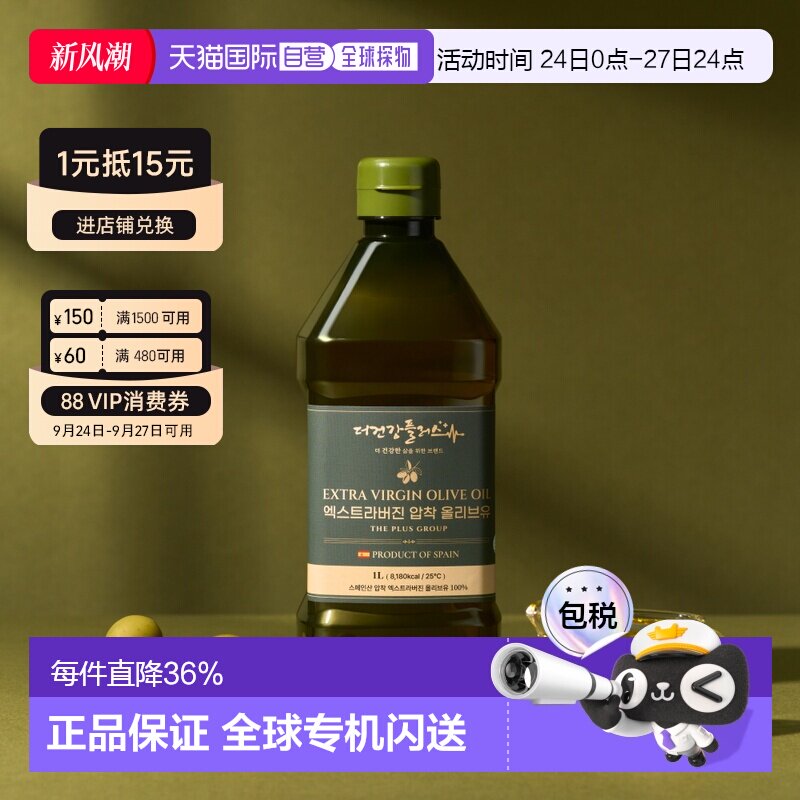 韩国直邮THE HEALTH PLUS 西班牙进口初榨橄榄油1L 冷榨低酸