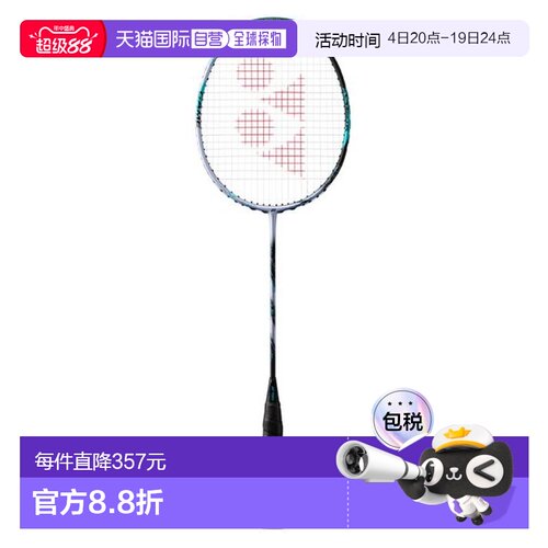 YONEX-Astrox 88SGAME 框架球拍3AX88S-G 417尤尼克斯羽毛球拍