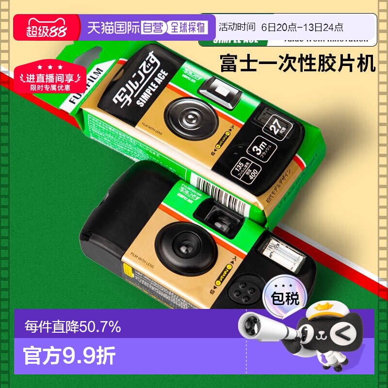 富士一次性胶片机傻瓜相机彩色复古带闪光灯27张胶卷Ace400度成像图片