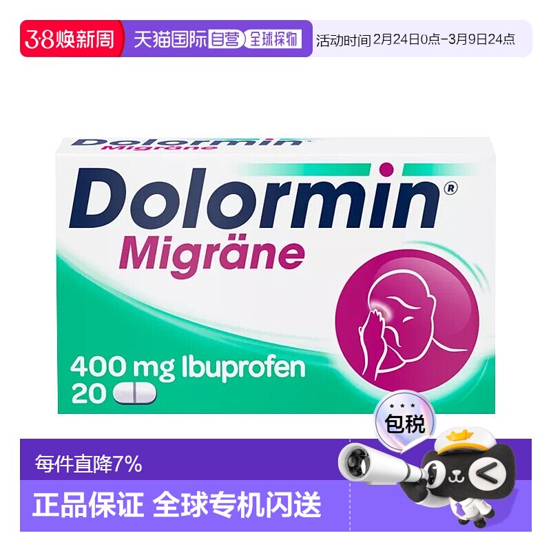 香港直邮德国Dolormin布洛芬偏头疼止痛片20片 退烧药偏头痛牙痛