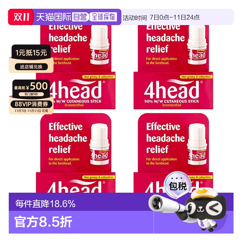 欧洲直邮英国药房4Head醒脑涂抹棒4支装4*3.6g天然薄荷头痛老年人