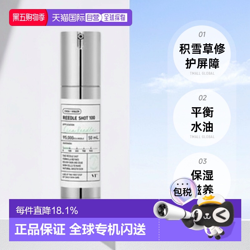 韩国直邮VT微针精华100针保湿提亮积雪草控油收缩毛孔改善正品