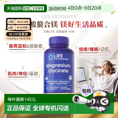 香港直邮沿寿life extension甘氨酸镁元素苏糖补充剂成人新款