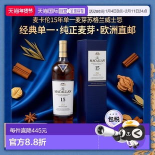 欧洲直邮the macallan麦卡伦15年威士忌43%700ml英国原装进口烈酒