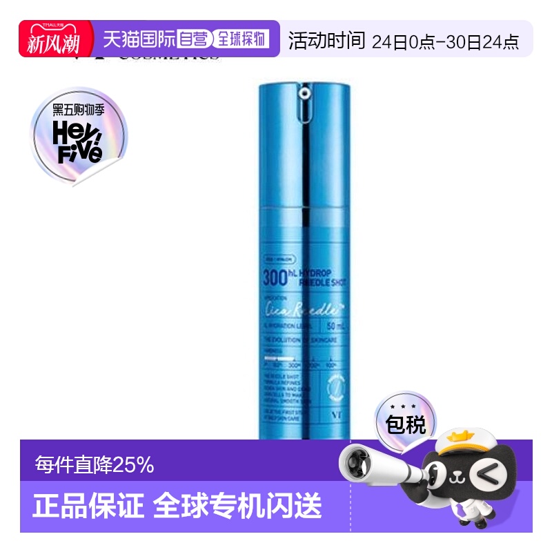 韩国直邮VT COSMETICS 微针玻尿酸补水精华 300针 50ml正品